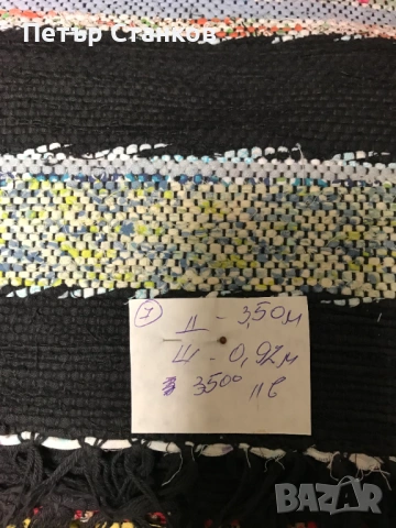 Тъкана черга различни, снимка 2 - Антикварни и старинни предмети - 54156393