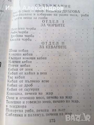 Готварска книга от Петко Славейков, снимка 4 - Специализирана литература - 54253092