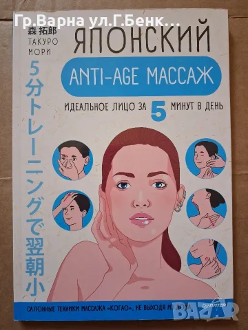 Японский Anti-AGE масаж. Такуро Мори 8Е