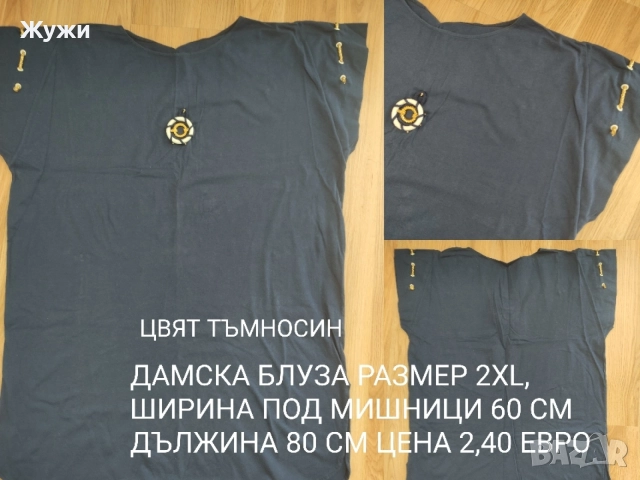 ДАМСКИ БЛУЗИ РАЗМЕР XL, 2ХЛ, 3ХЛ, снимка 17 - Блузи с дълъг ръкав и пуловери - 51788175