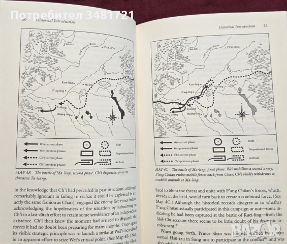 Сун Пин - военни методи от "Изкуството на войната" / Military Methods of the Art of War, снимка 5 - История, политика и общество - 54960925