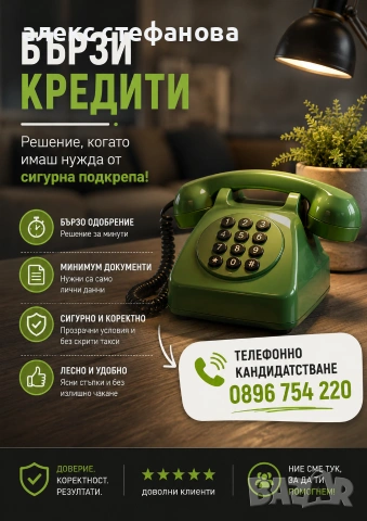 бързи кредити 