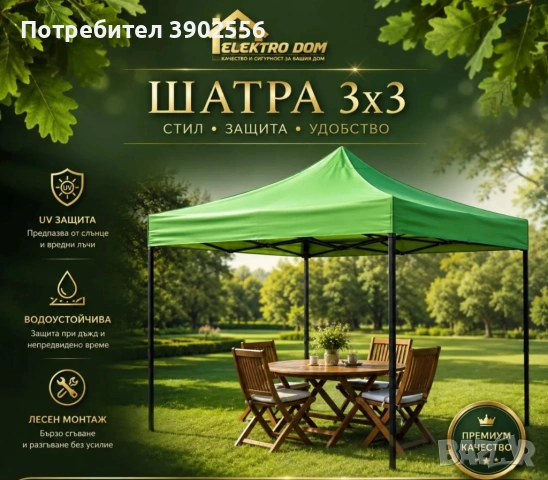 Градинска Шатра , снимка 3 - Други - 54709423