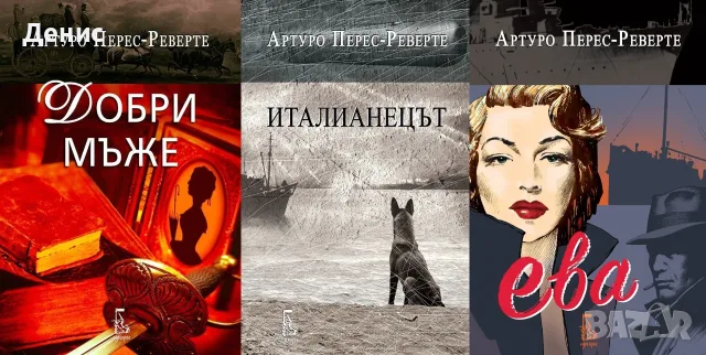 Трилъри и криминални романи от изд. Еднорог– 03:, снимка 4 - Художествена литература - 55611904