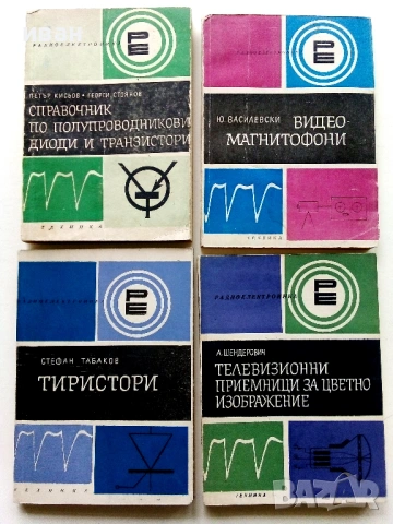 Библиотека по радиоелектроника 