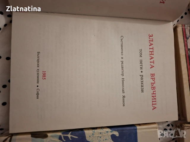 Българска поредица в 6 тома, снимка 6 - Художествена литература - 54107055