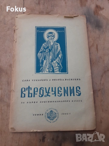 Стара царска книжка книга Вероучение