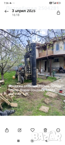 Сондаж  - Кладенци 170мм,250мм,400 мм, 550мм., снимка 2 - Други - 54832104