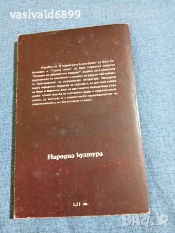 Михайло Коцюбински - повести , снимка 3 - Художествена литература - 55123893