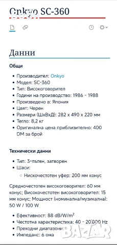 ONKYO SC 360 трилентови тонколони , снимка 9 - Тонколони - 54896827
