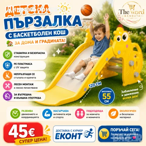 🎉🛝 Детска свободностояща пързалка 120 см с баскетболен кош 🏀💙 