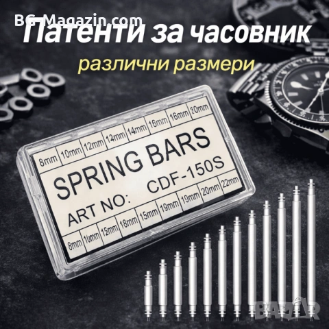 Комплект патенти за часовници и щифтове от неръждаема стомана 8mm-22mm – Професионална кутия