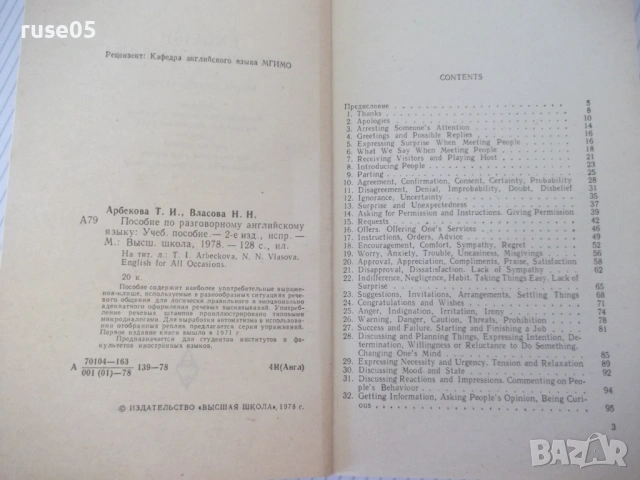 Книга "English for all occasions - T. Arbeckova" - 128 стр., снимка 3 - Учебници, учебни тетрадки - 54808280