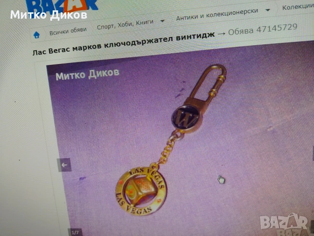 ключодържатели#2 баровски винтидж ценни, снимка 6 - Колекции - 54081718