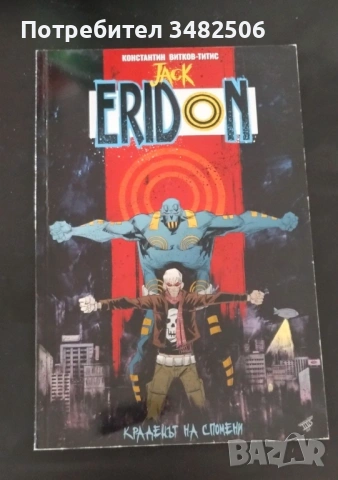 Jack Eridon комикси 1-4, снимка 2 - Списания и комикси - 54101368