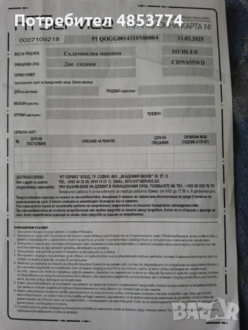 Съдомиялна машина Muhler CDW655W, 6 комплекта, снимка 3 - Съдомиялни - 54869887