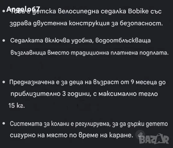 детска седалка за велосипед, снимка 9 - Столчета за кола и колело - 55537525