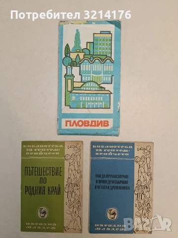 Карта на Пловдив (1991)