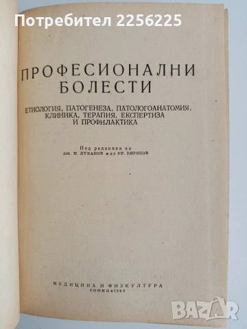 Професионални болести, снимка 8 - Специализирана литература - 54183955