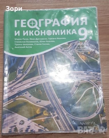 Учебници за 9 клас, снимка 8 - Учебници, учебни тетрадки - 55080113