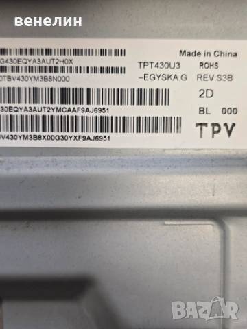 Mainboard 715G9907-M01-B03-005G, Power board 715GA052-P01-000-003H от  PHILIPS 43PUS6554, снимка 8 - Части и Платки - 54376267