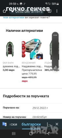 Продава се лодката от снимките.Купена е нова от Германия.
