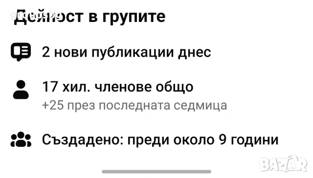 Продавам фейсбук група с 17 500 потребилите