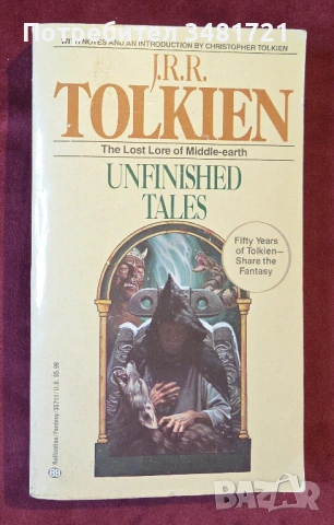 Толкин - Недовършени разкази / Unfinished Tales. The Lost Lore of Middle-earth