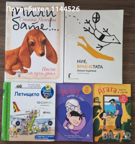 Книги - детска и училищна литература , снимка 8 - Детски книжки - 51233250