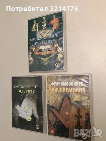 НОВИ! Франкмасоните: Легендите / Лидерите / Конспирациите (DVD), снимка 4 - Други жанрове - 54739849