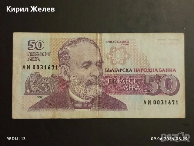 Лот банкноти 6 броя България стари редки за КОЛЕКЦИЯ 50797, снимка 8 - Нумизматика и бонистика - 54828637