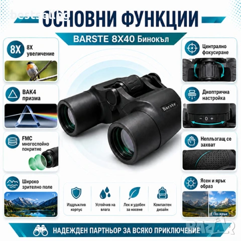 Качествен бинокъл за далечно виждане BARSTE 8X40 наблюдение на птици, снимка 2 - Екипировка - 39981374