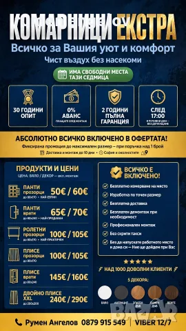 Комарници до мак. размер до 80х170-прозорци 80х240-врати 200х200-Двойно плисе+размер,монт