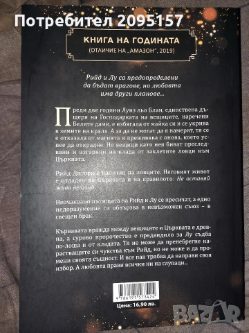 Змия и гълъб Шелби Махурин, снимка 2 - Художествена литература - 54559968