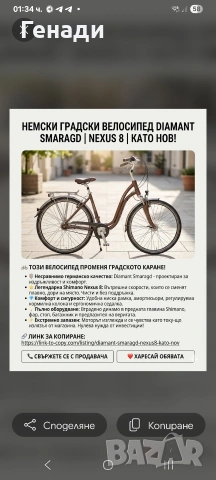 Немски градски велосипед Diamant Smaragd (Nexus 8 скорости) – КАТО НОВ! , снимка 7 - Велосипеди - 54745988