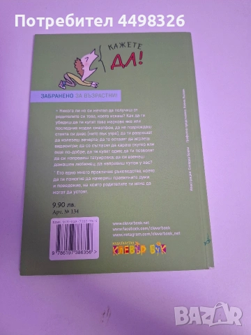 Книга как да получаваш всичко,което искаш от родителите си!, снимка 2 - Детски книжки - 54662931