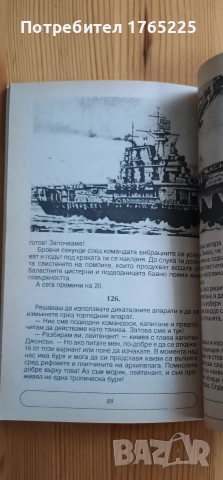Книга-игра "Тайната на Скорпион", снимка 4 - Детски книжки - 54957978