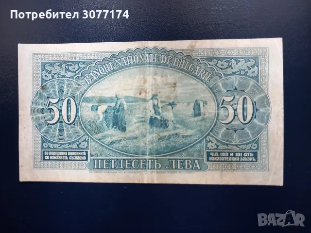 50 лева 1925 г., снимка 2 - Нумизматика и бонистика - 52166306
