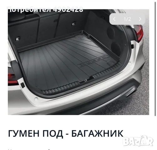 Оригинална гумена стелка KIA Xceed
