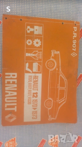 Каталог авточасти Renault 12 