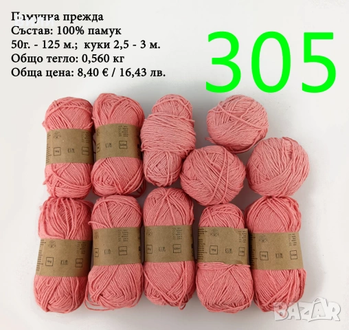 Евтини прежди в малки количества - нови и остатъци, снимка 5 - Други - 52042488