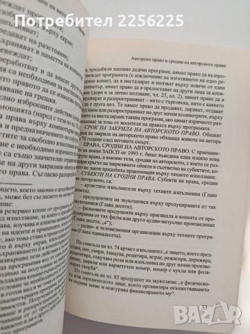 Медийно право -речник на основните понятия , снимка 2 - Специализирана литература - 55613615