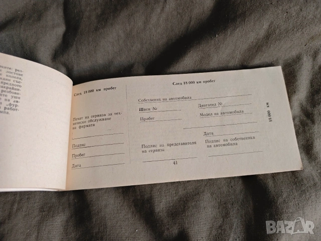 Продавам сервизна книжка Порше 1959 DIENST ÖSTERREICHISCHE / Москвич 408, снимка 8 - Други - 49598515