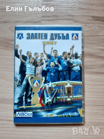 DVD-и диск на Левски "Златен дубъл" 2007