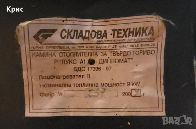 Камина със водна риза Лукс 1- Дипломат 9kw, снимка 4 - Камини - 55178787