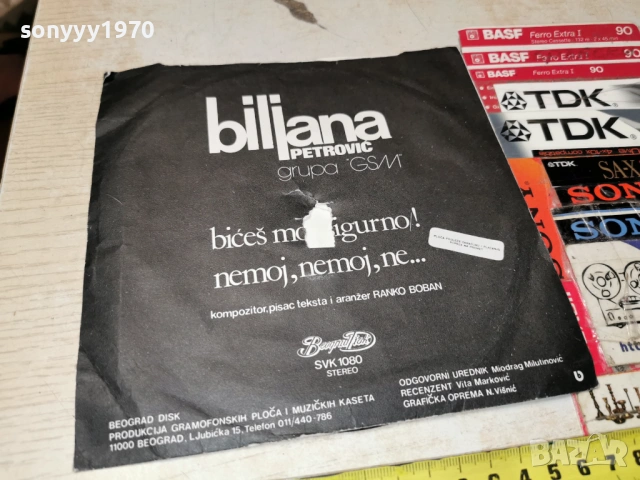 BILJANA PETROVIC 2604260903, снимка 11 - Грамофонни плочи - 54316340