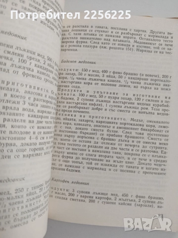 Медът и приложението му в домакинството, снимка 2 - Специализирана литература - 54790610