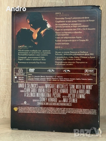 Отнесени от вихъра - 4DVD, снимка 2 - DVD филми - 54471760
