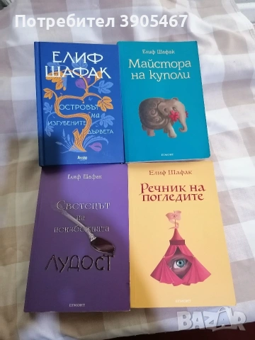 ПЕТ КНИГИ от Елиф Шафак