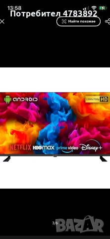 LED Андроид смарт телевизор KIANO Elegance 32”с две години телевизия